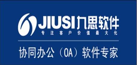九思OA软件签约清华长三角研究院